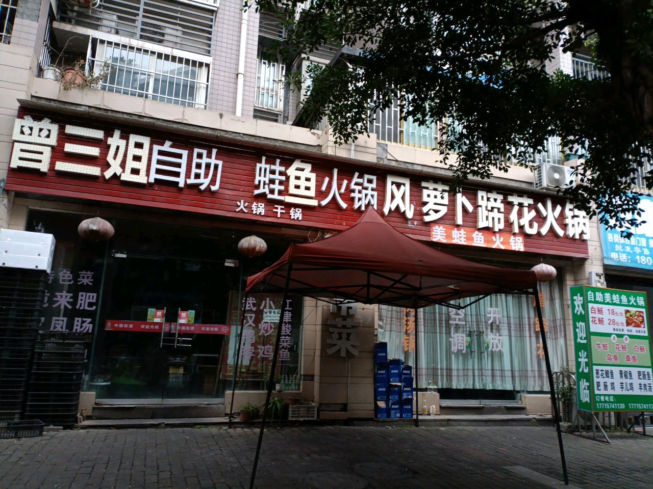 美蛙鱼火锅(蓝田店)