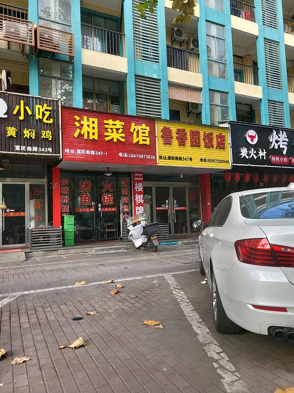 湘菜馆(富民南路店)
