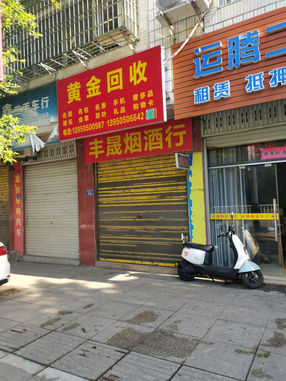 黄金回收
