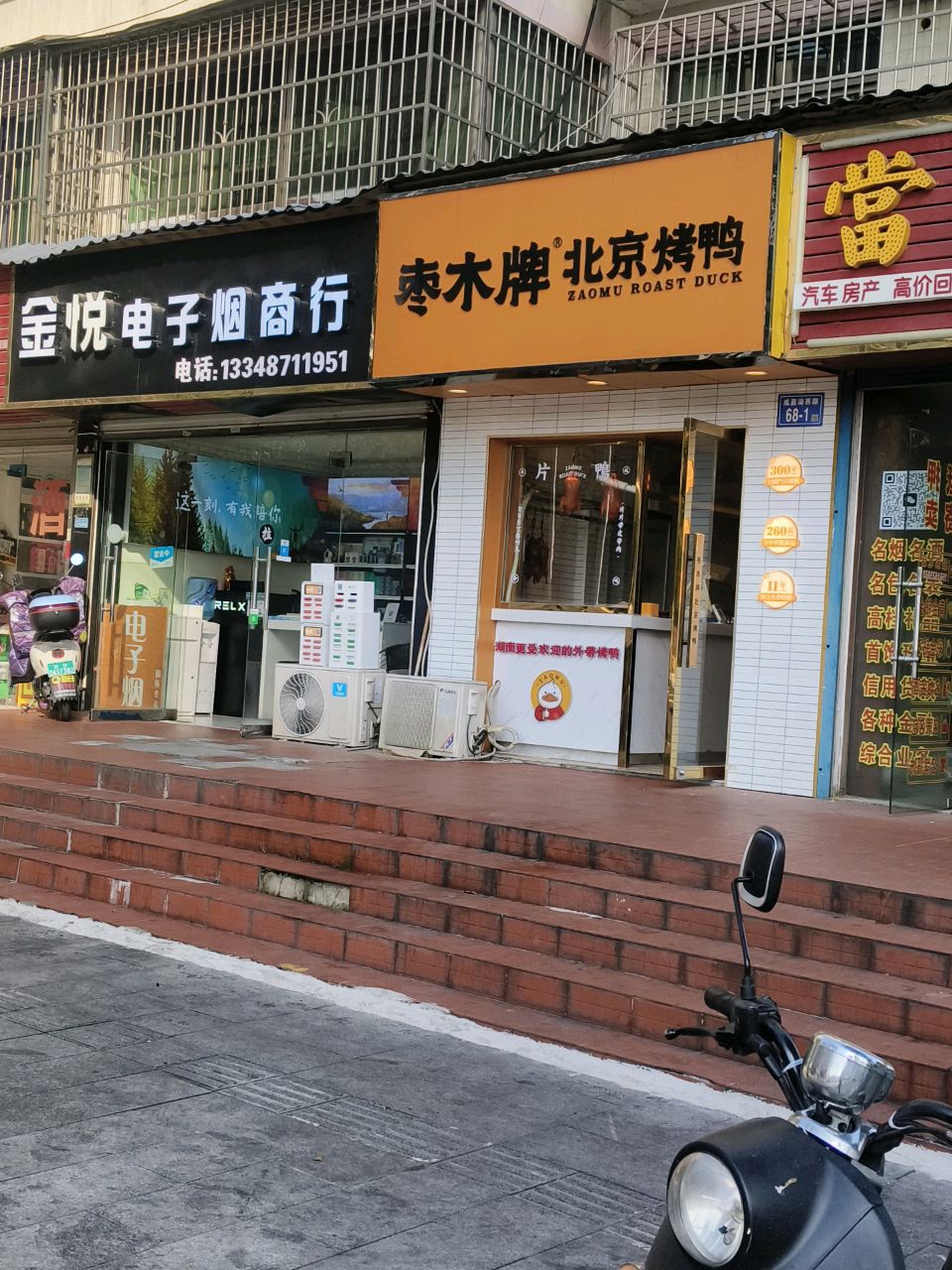 金悦电子烟商行