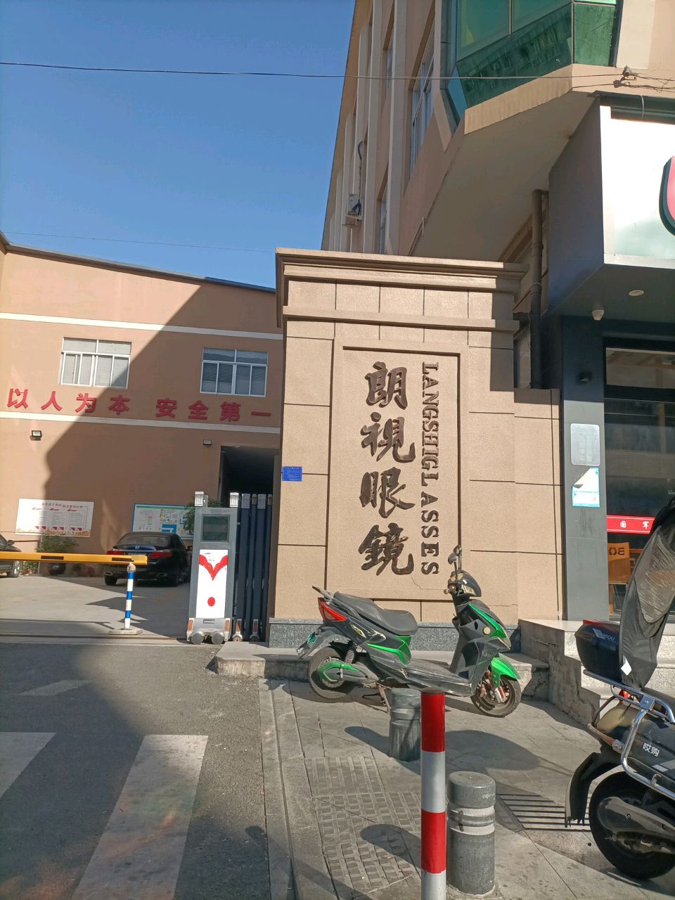 朗视眼镜(巨龙东路店)