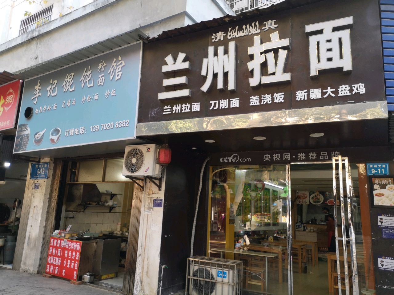 清真兰州拉面(南湖支路店)
