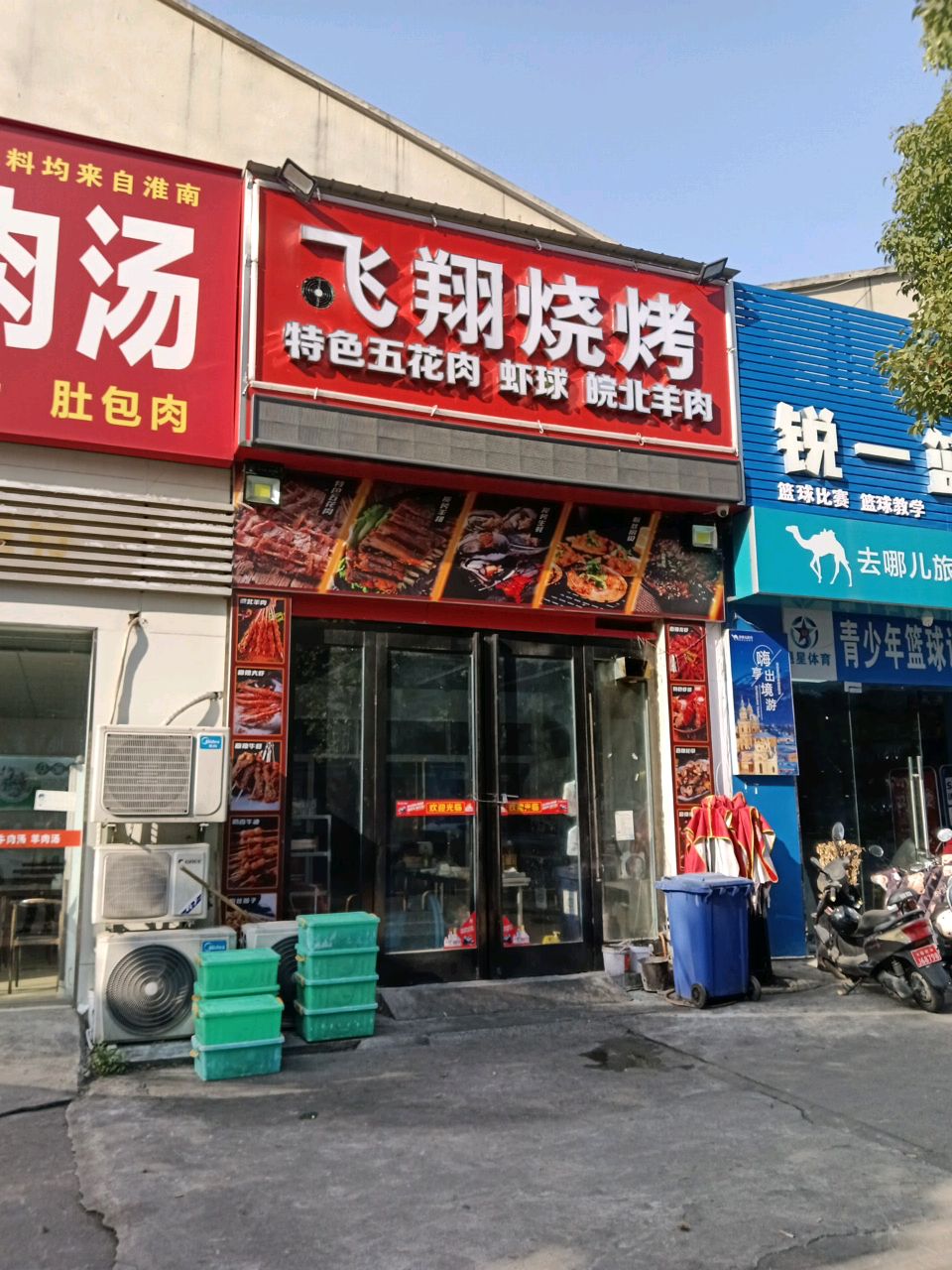 飞翔烧烤(园丁支路店)