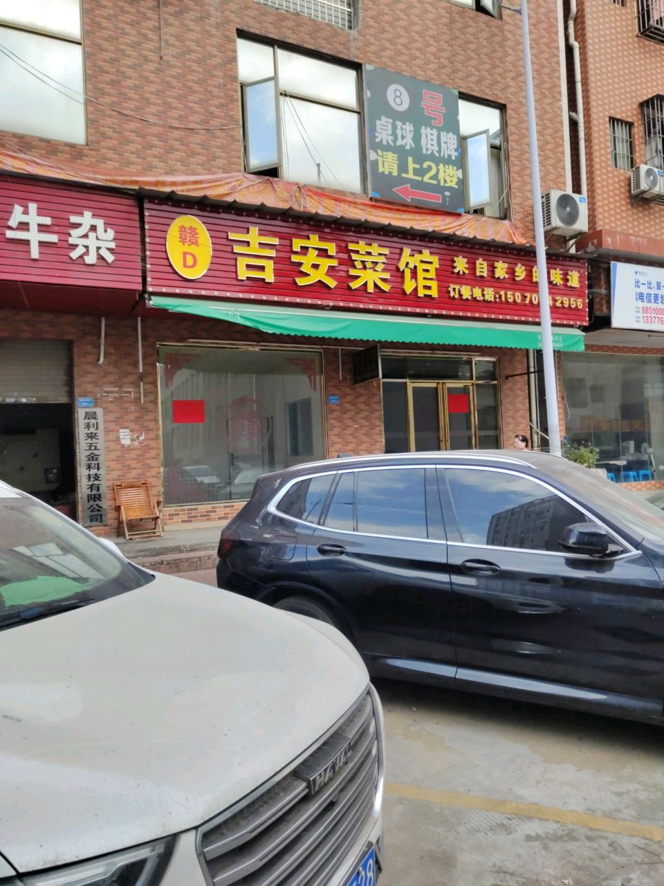 8号桌球棋牌