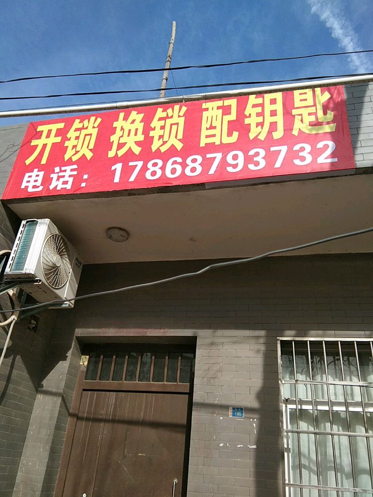 西咸新区空港新城陈甲林开锁服务部