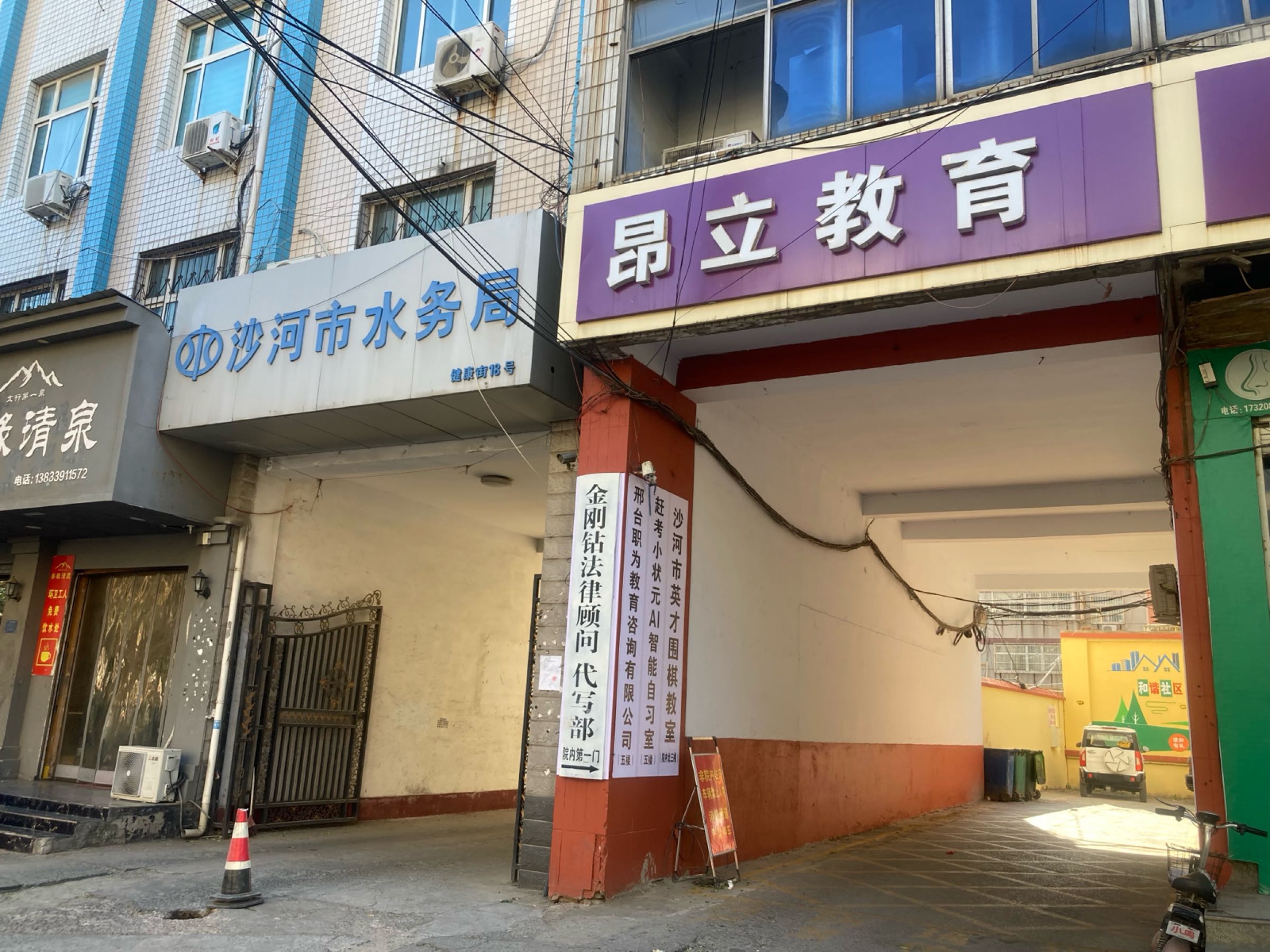 沙河市昂立教育(健康街校区)