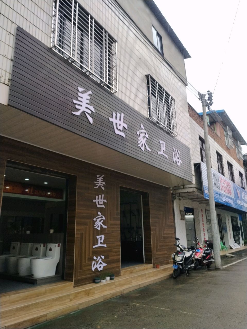 美世家卫浴