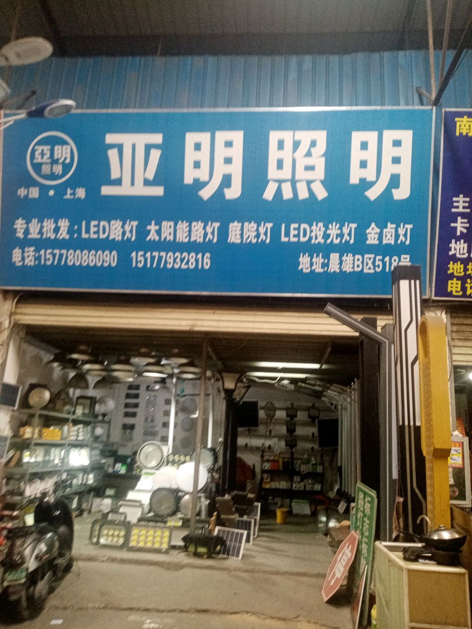 广西省南宁市亚明照明