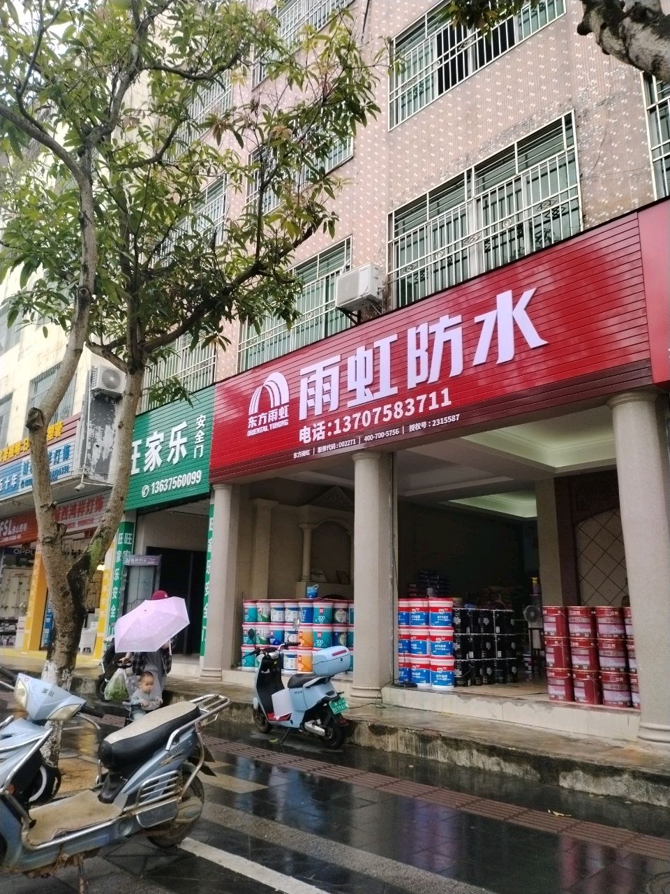 雨虹形象店