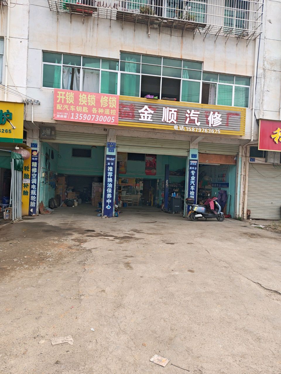 开锁换锁