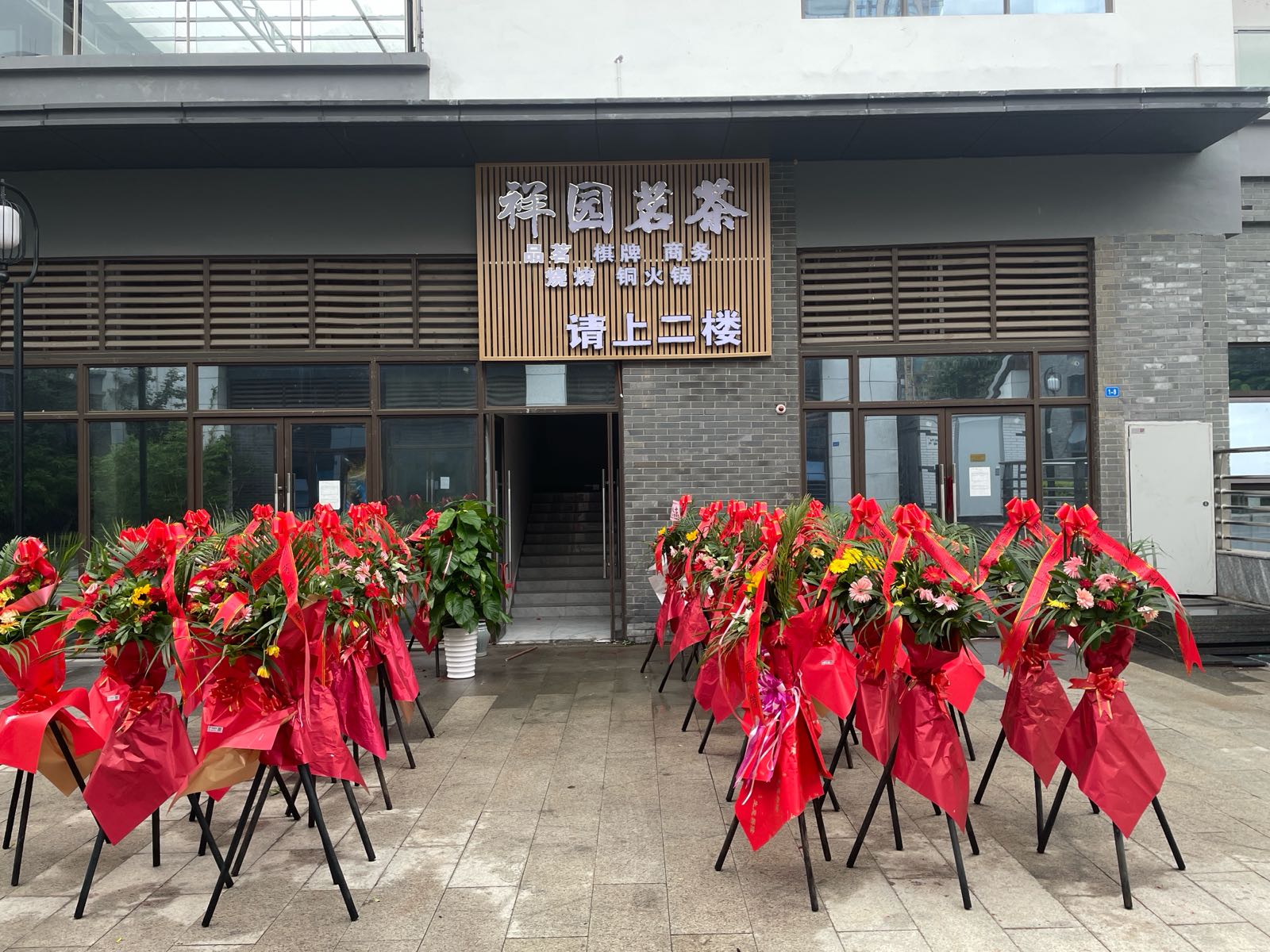 祥园茗茶(时光水街店)