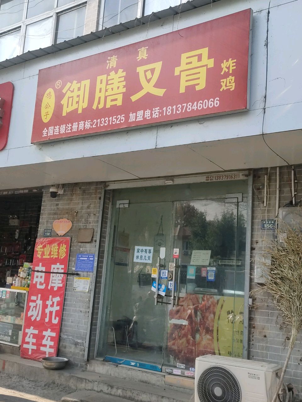 清真御膳叉骨(炸鸡)