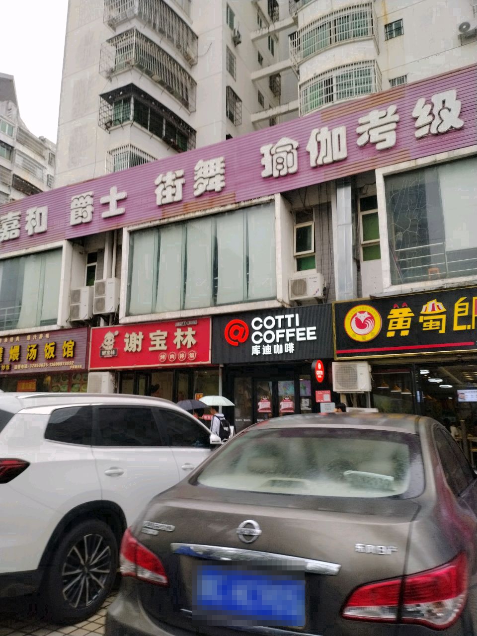 嘉和街舞爵士学院(城西店)