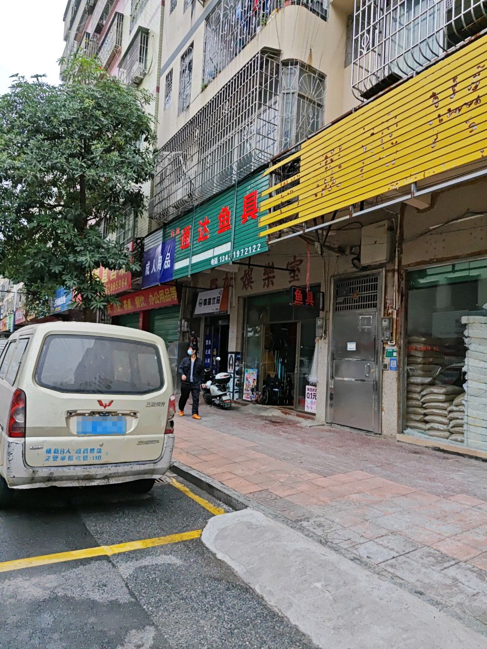 通达鱼具