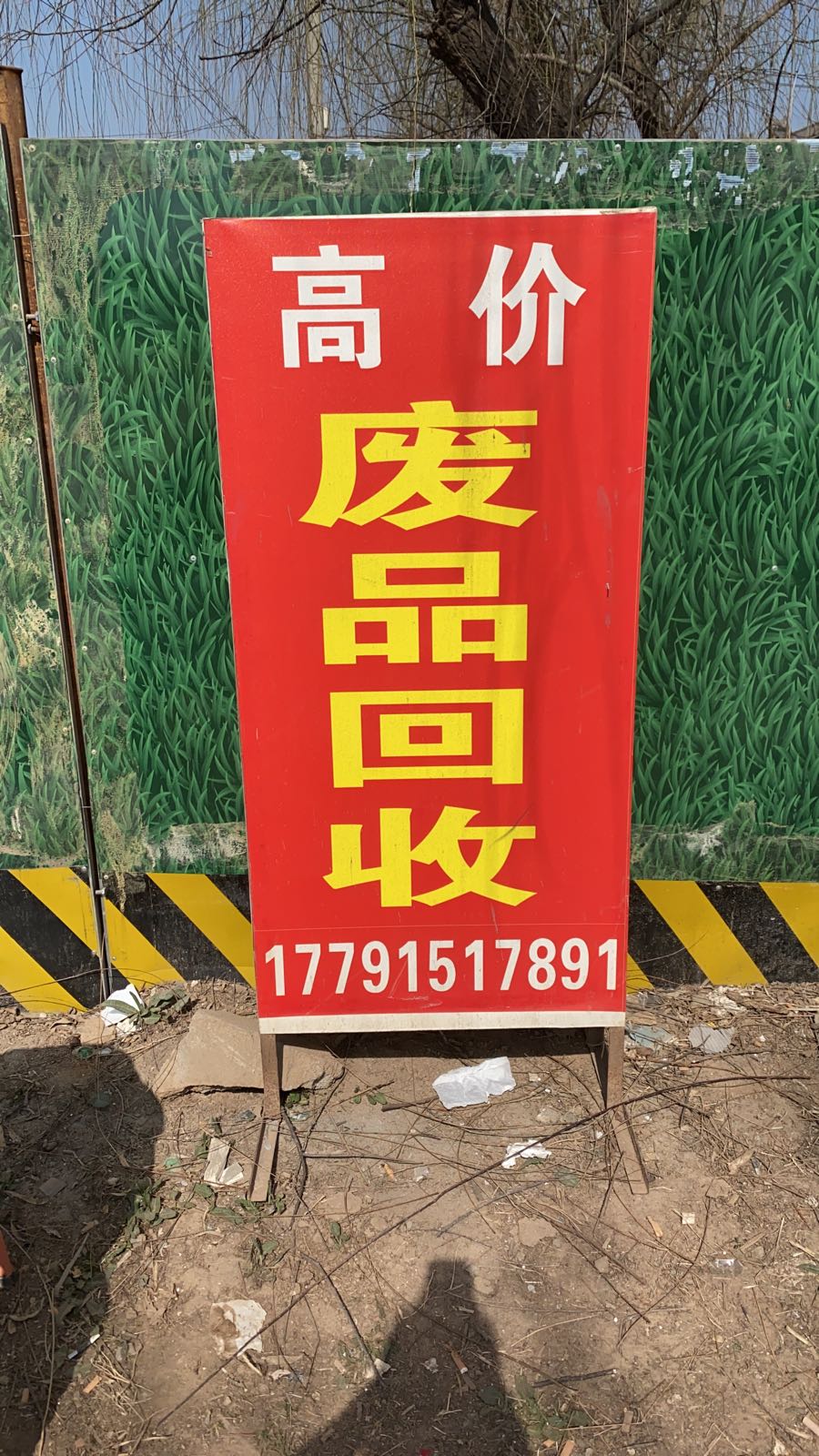 西安生创废品回收