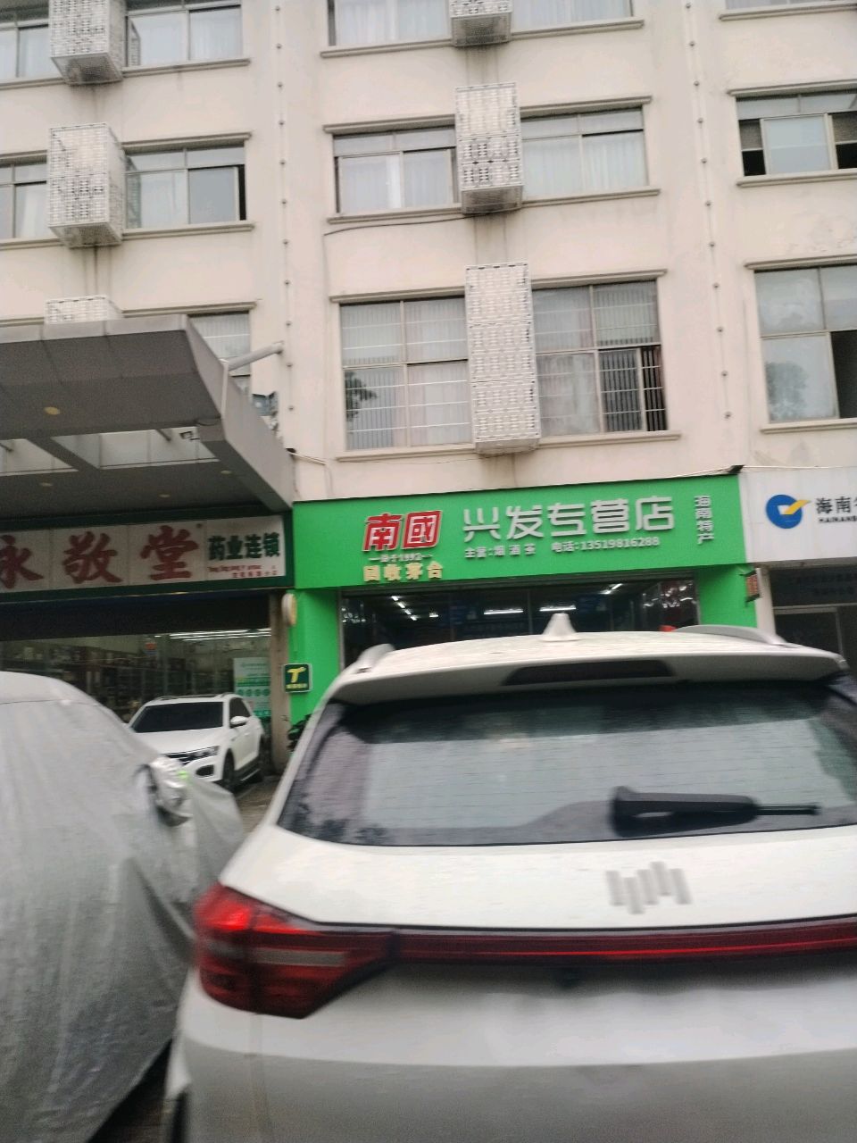 南国兴发专营店(龙昆南路店)