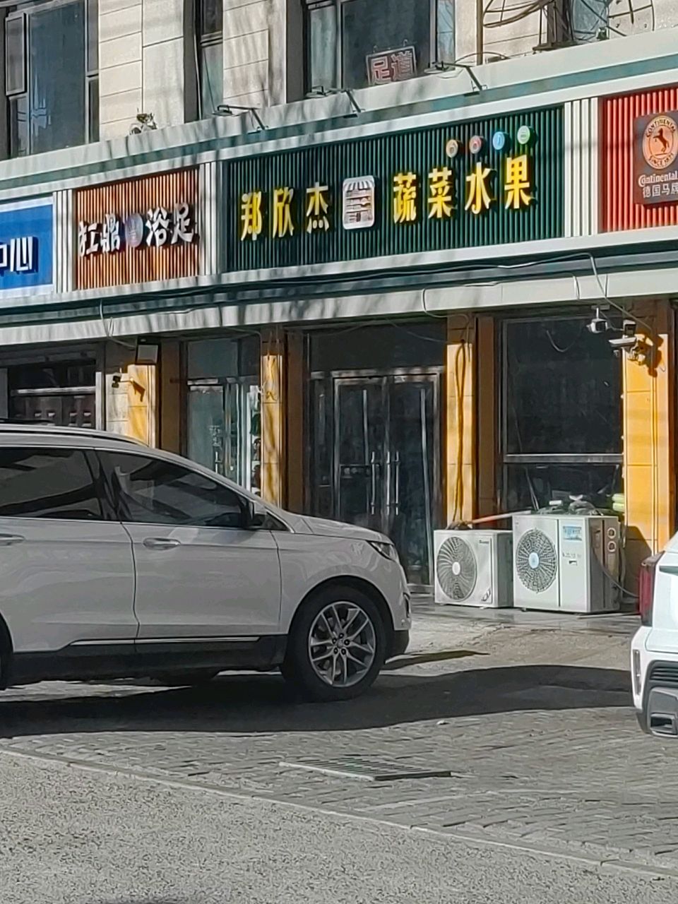 扛鼎浴室(名都·枫景店)