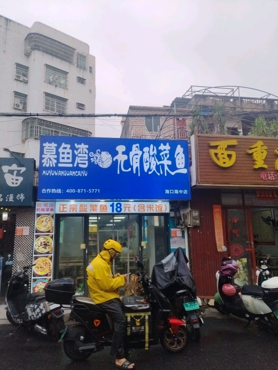 慕鱼湾无骨酸菜鱼(红城湖店)