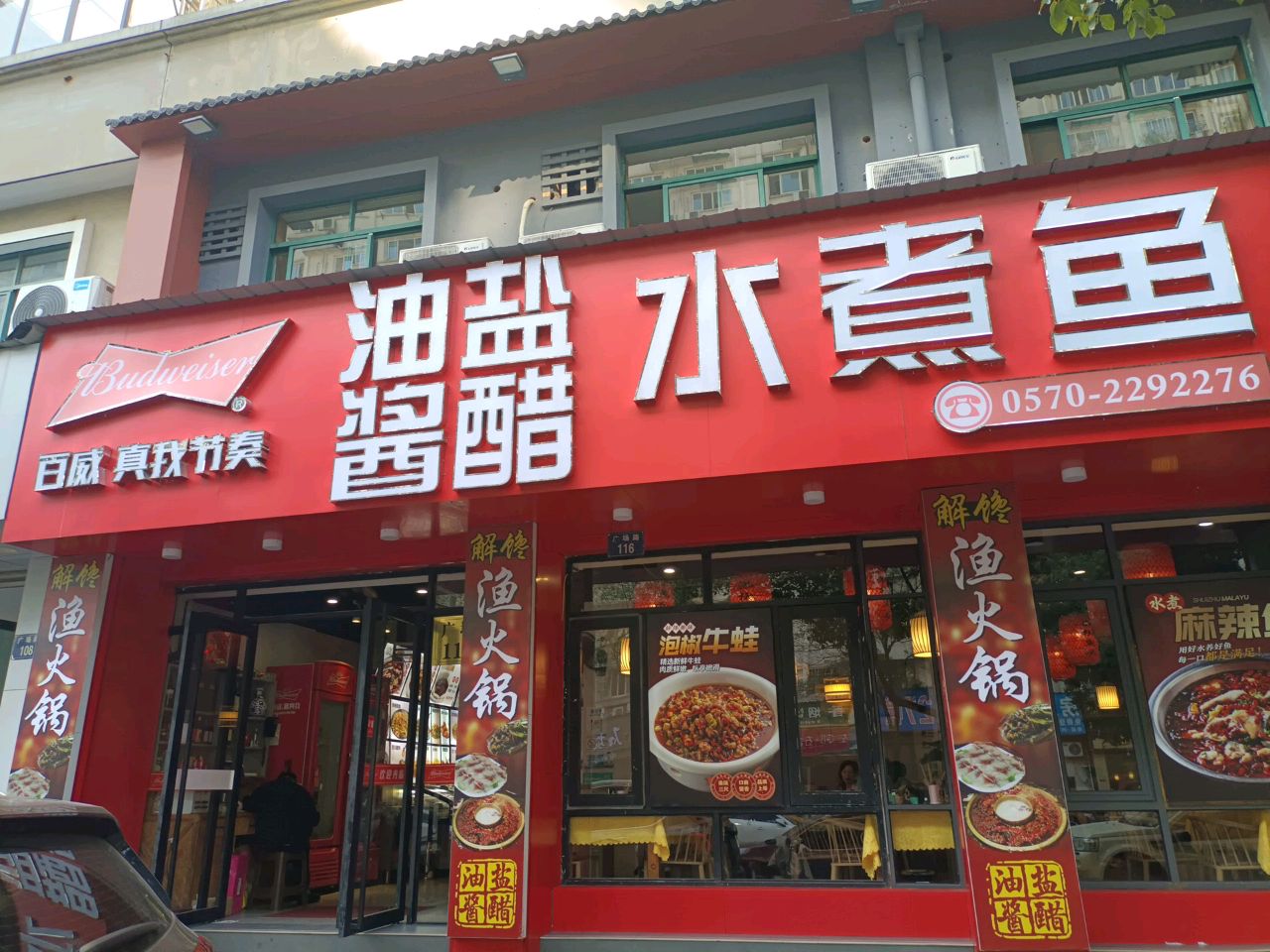 油盐酱醋