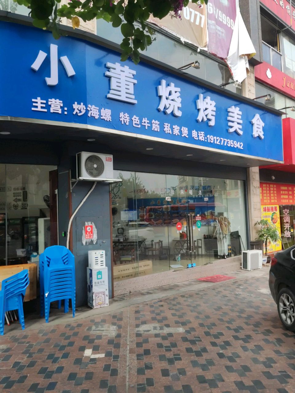 小董烧烤美食
