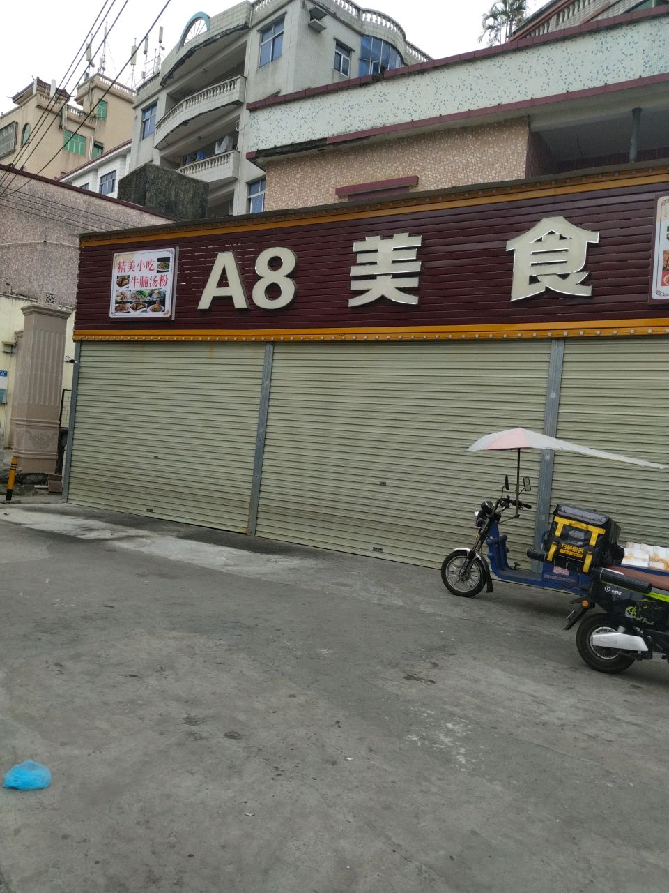 A8美食