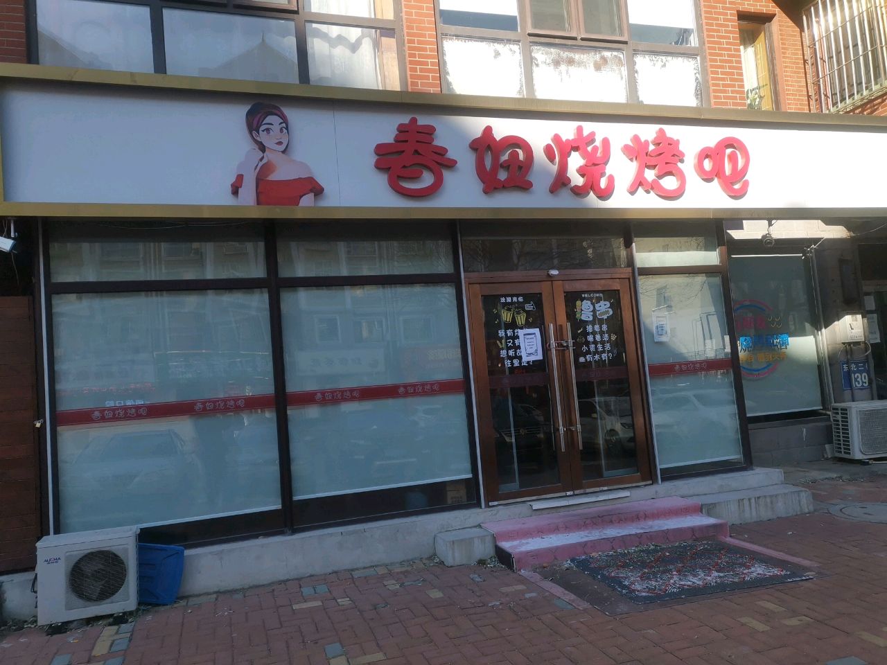 春妞烧烤吧(天都花园店)