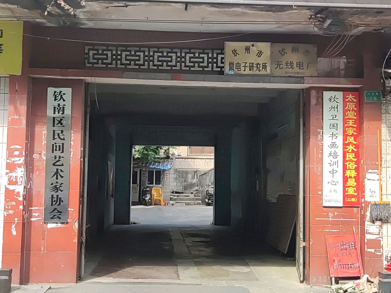 钦州市微电子研究所