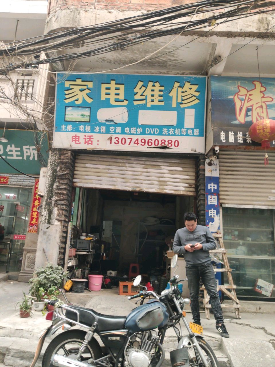 家电维修