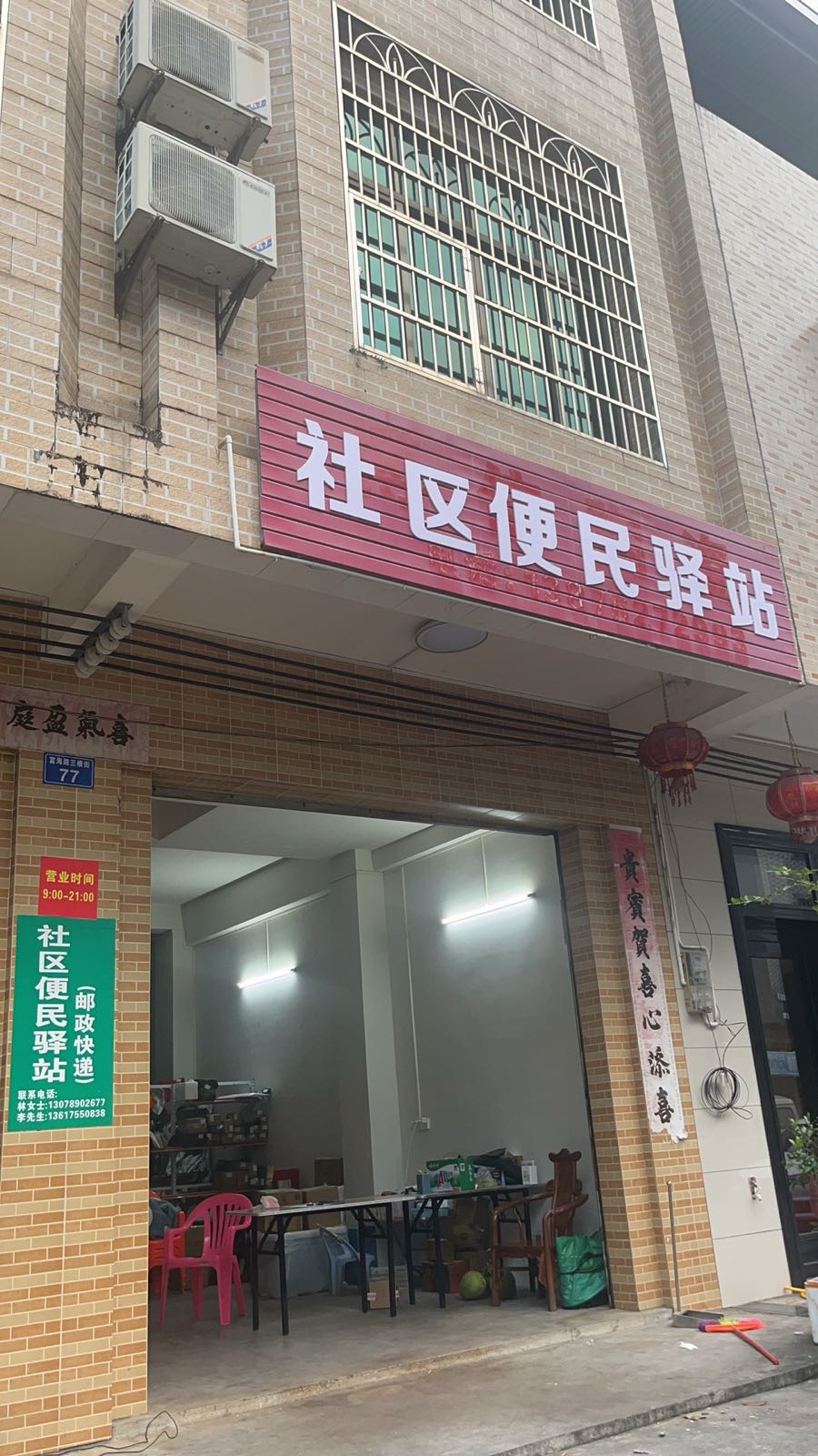 先锋城社区便民驿站