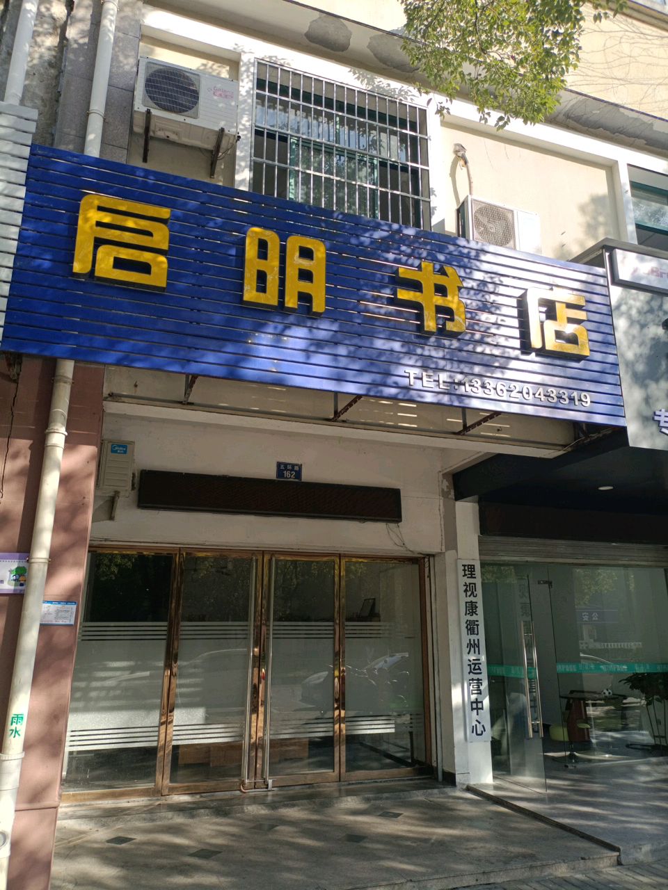 启明书店(五环路店)