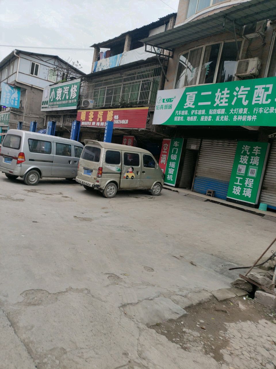 夏二娃汽配玻璃装饰
