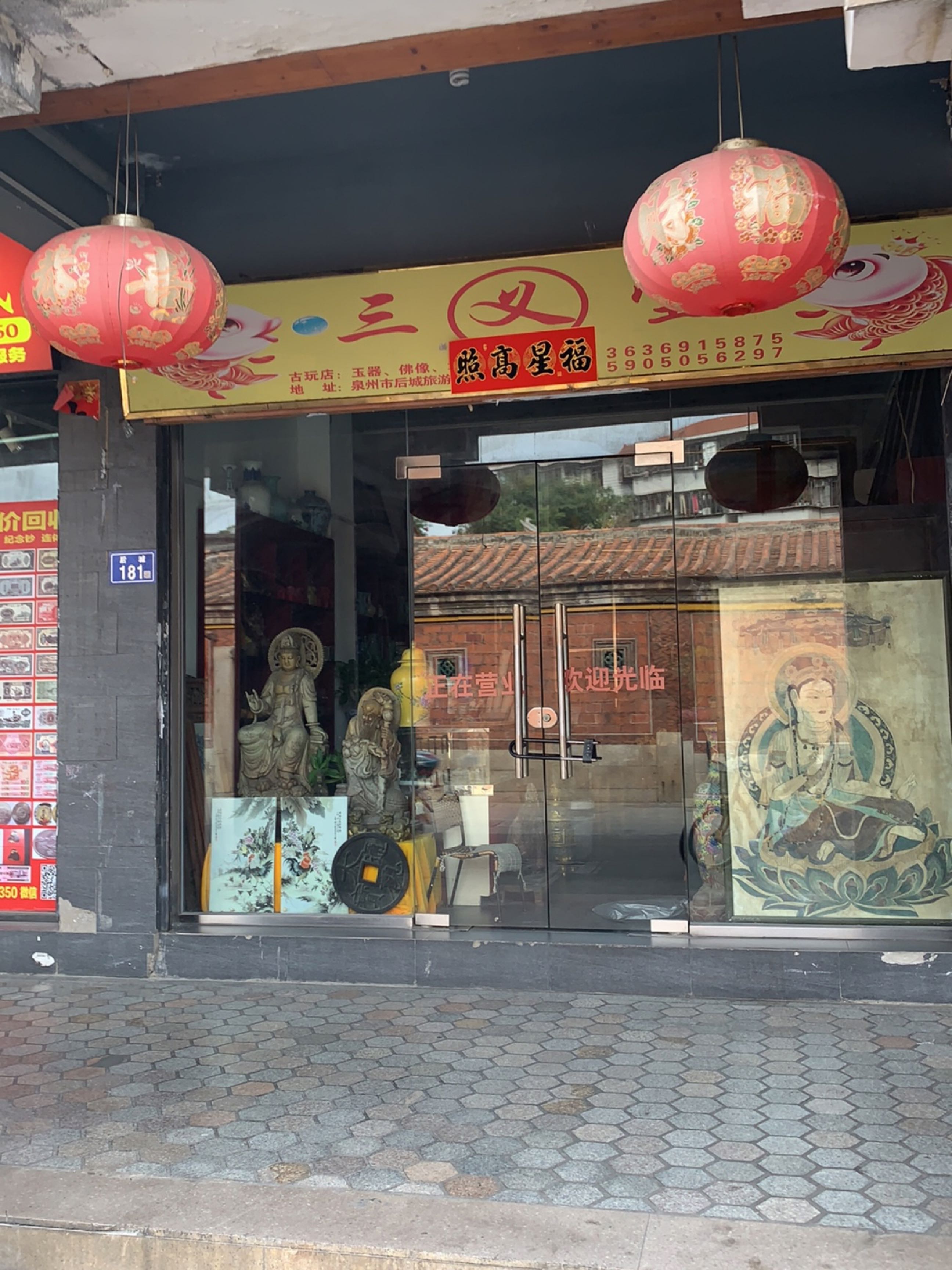锦堂古玩店
