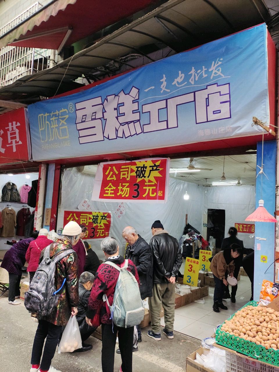 雪糕批发