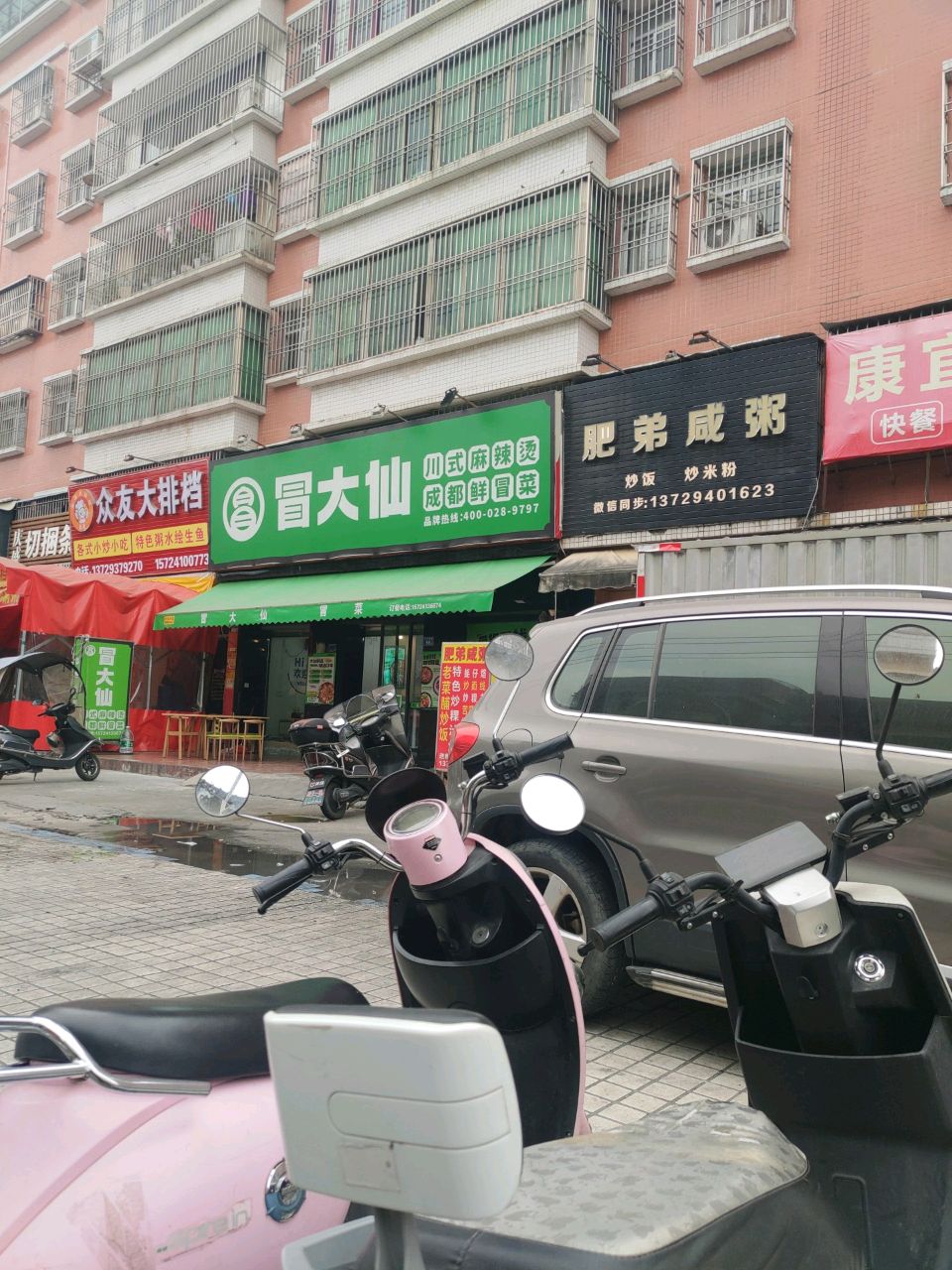 众友大排档
