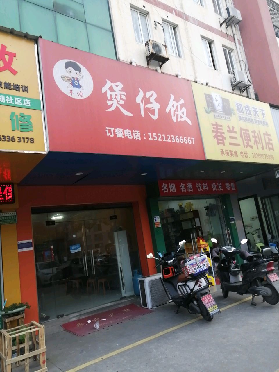 春兰便便利店
