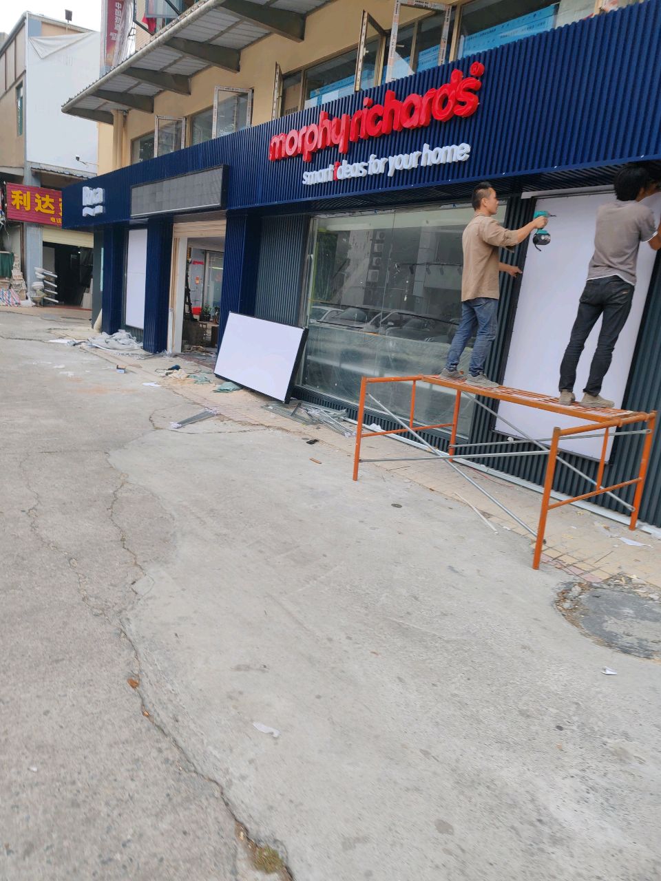 利达建材(粤海西路18号店)