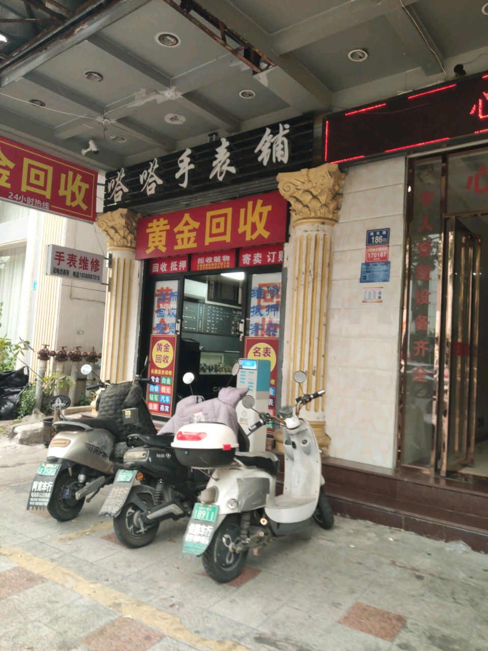彩金回收抵押