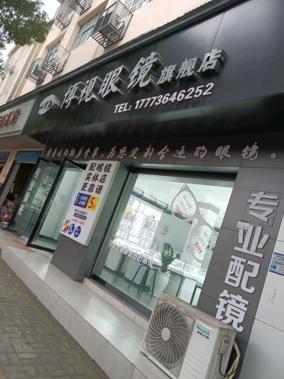 博视眼镜(鼎城路店)
