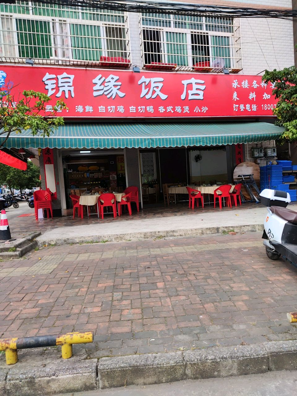 锦缘饭店