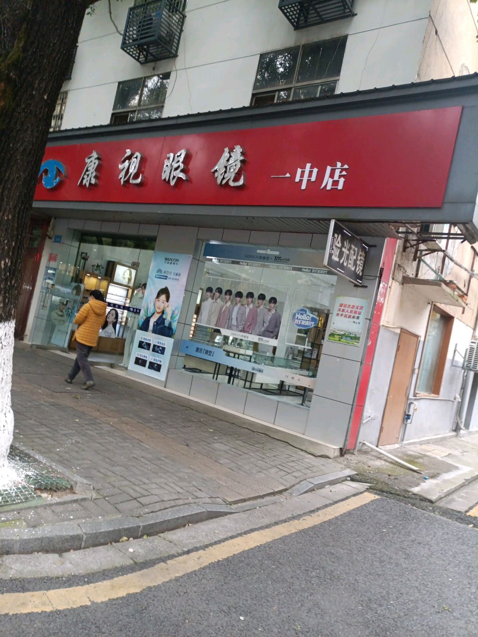 康视眼镜(一中店)