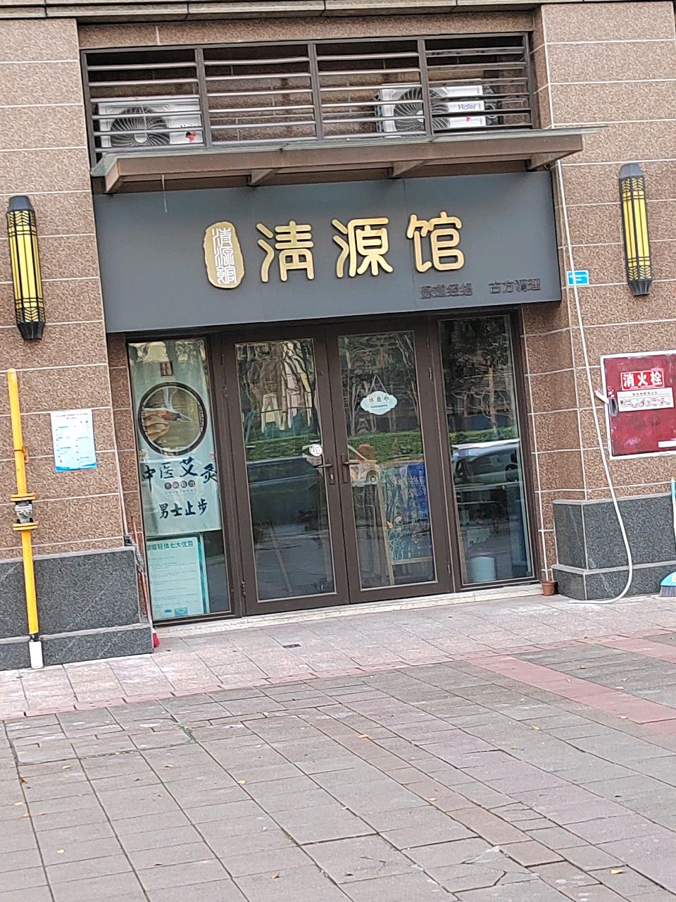 清源馆(泸州恒大城店)