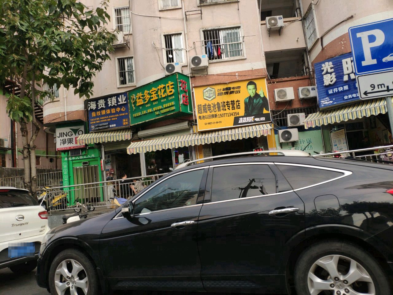 益多宝花店