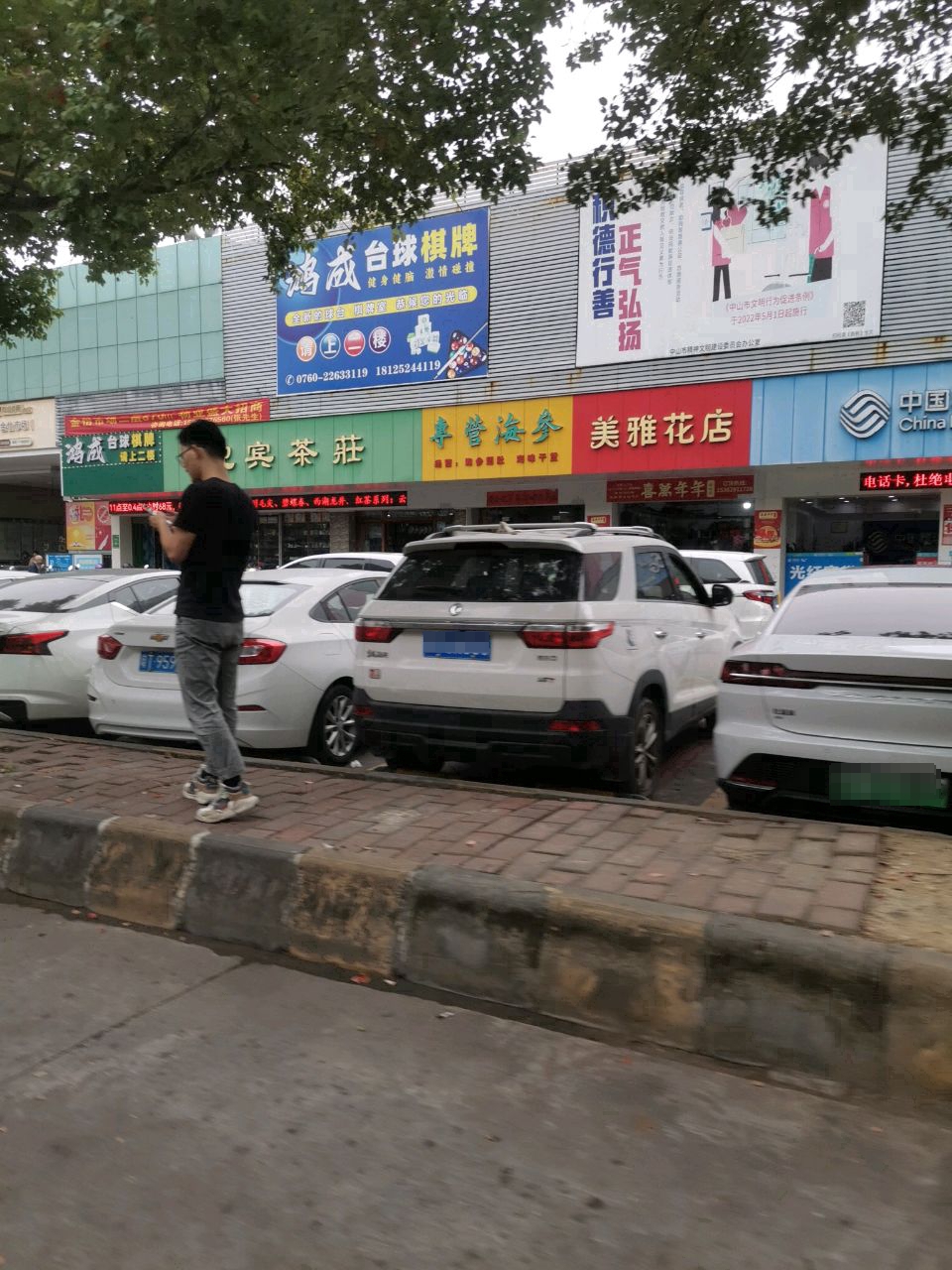 鸿成台球棋牌