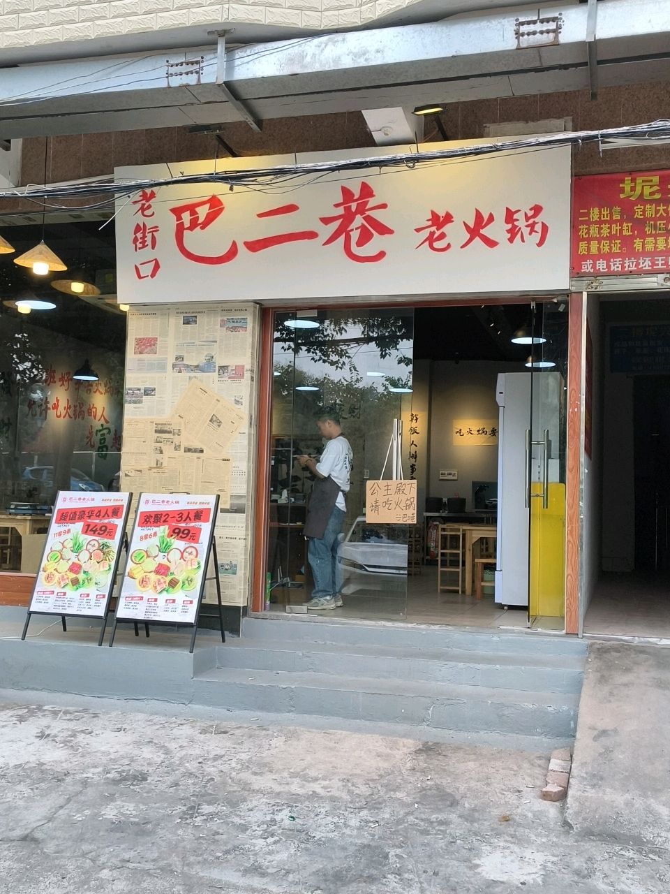 巴二巷·市井老火锅(老街店)