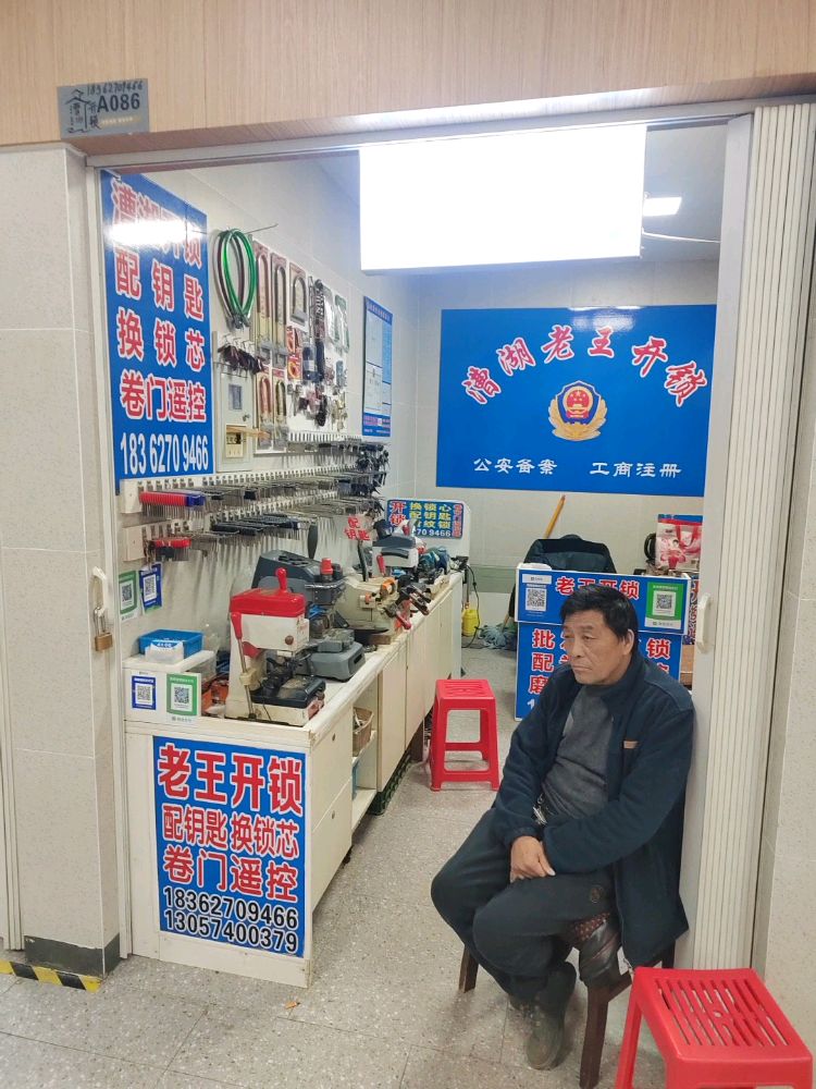 漕湖老王开锁