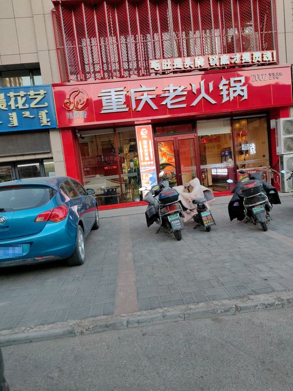 辣辉煌点餐式自助小火