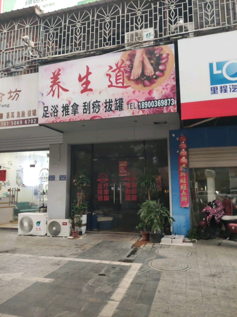 足浴推拿SPA