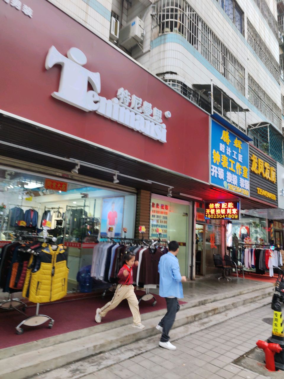腾辉钟表锁具五金行(前山建材市场住宅小区店)