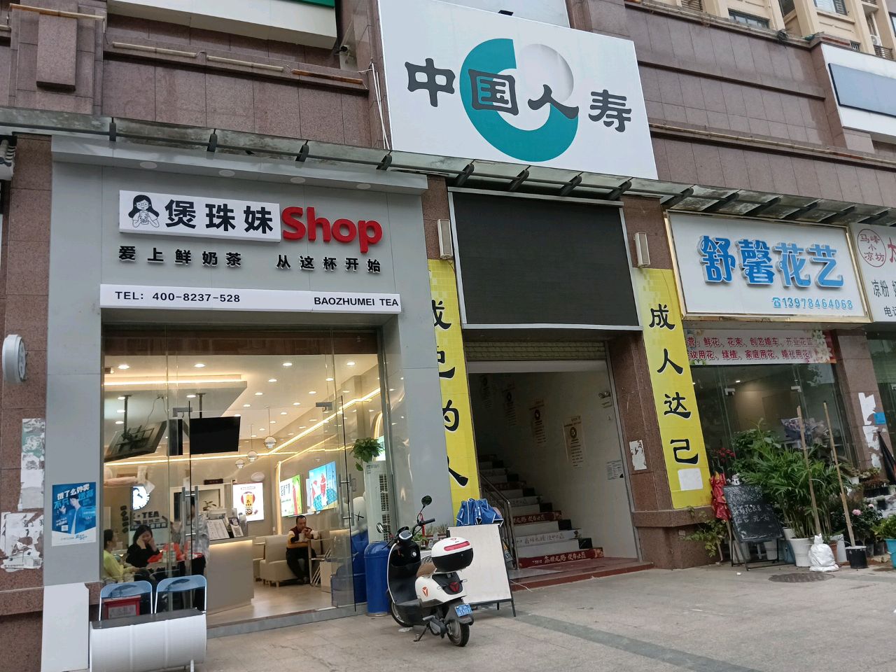 舒馨花艺