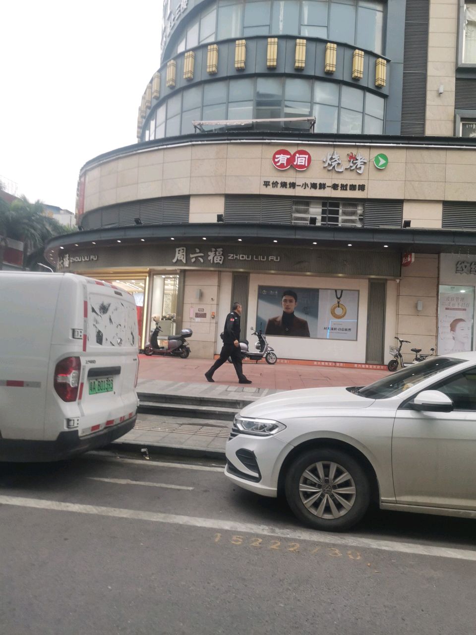 有间烧烤(尚悦里店)
